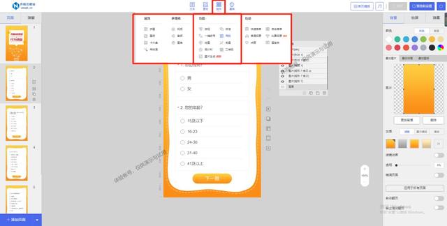 无基础如何制作个在线网页调查问卷？