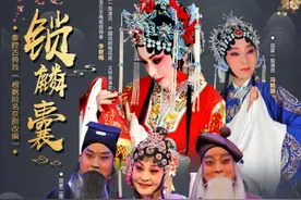 海报丨秦腔古典戏《锁麟囊》大年初六等你来欣赏图片