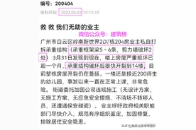 再遇装修事故！广州某业主拆了梁和剪力墙，导致楼上多层墙体开裂图片