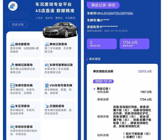 个人车辆事故记录保险查询，交强险投保公司怎么查询