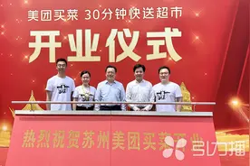 最快30分钟送达！美团买菜江苏总部及江苏首店落子苏州图片
