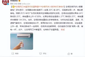 空调到底开多少度最省电？图片