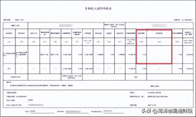 季度财务报表报送逾期，2022年11月山东省电子税务局常见问题汇总（上） 配图06