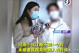 河南小伙订婚一个月，发现未婚妻跟他人开房，要求退还共24万彩礼图片