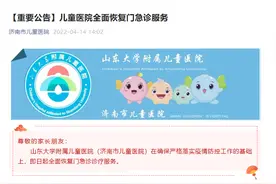 济南市儿童医院即日起全面恢复门急诊服务图片