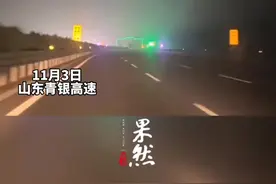 山东高速现酷炫激光灯幕，司机：感谢！能缓解疲劳图片