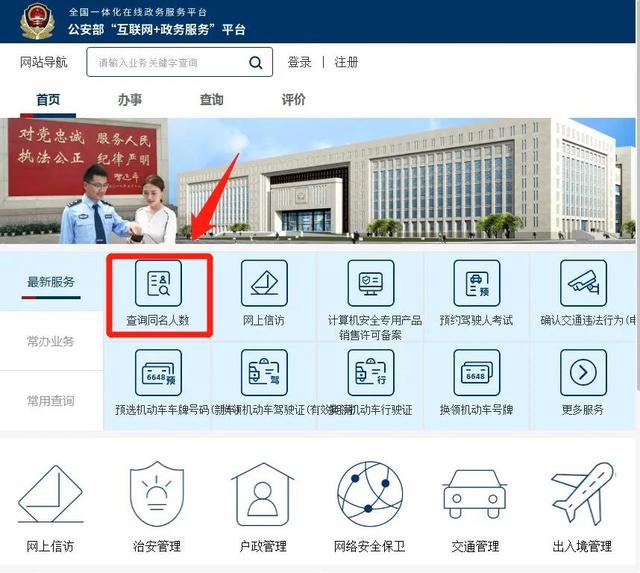 现在可以查询全国有多少和你重名的了