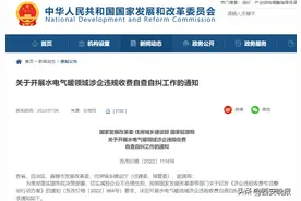 8月底前，这些违规收费要清理图片