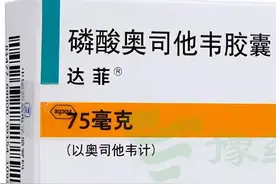 奥司他韦什么情况下才能用？图片