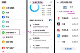 通过健康使用手机 关闭华为手机的智慧搜索图片