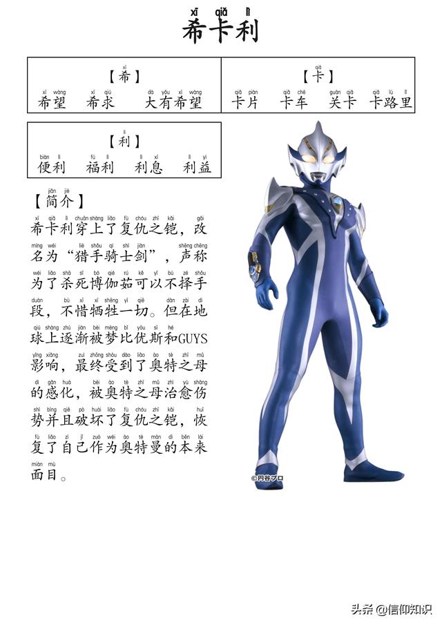 高清版本奥特曼识字进阶版，可下载打印