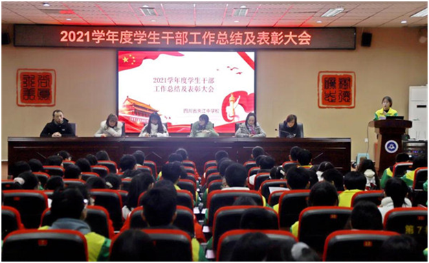 纪检部工作总结（乐山市夹江中学举行2021学年度学生干部工作总结及表彰会）