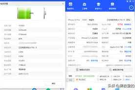 【生活】iPhone12 pro 电池快速衰减4%图片