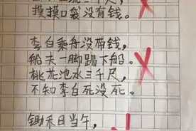 “李白乘舟没带钱”，小学生“打油诗”走红，老师看完甘拜下风图片