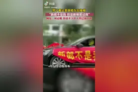 新娘结婚，前男友拉横幅祝福，新郎不是我，但新娘爱过我图片