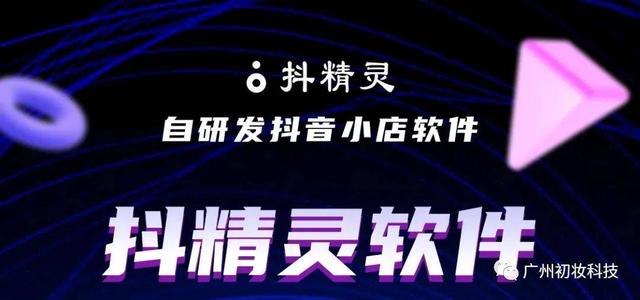 抖精灵是什么?靠谱吗?