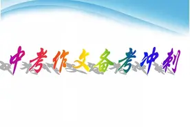 【中考冲刺】记叙文总复习专题之句子解答思路和步骤图片