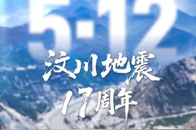 铭记5121428！汶川地震17周年了，我们未曾忘记图片