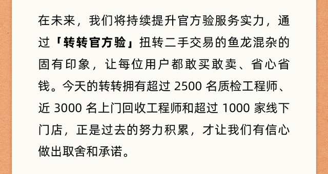 转转宣布逐步关停个人对个人“自由市场”，只做“官方验二手”