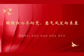喜迎二十大｜听，河南省实验小学师生发出澎湃心声……图片