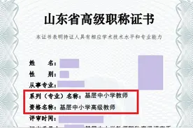 基层中小学副高职称不是临时副高，不满5年退休一样享受副高待遇图片