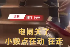 女子称半个月用电1500度，质疑房东改电表，当事人：电闸关了电表还在走，5户人一个月用电量都没1000度图片