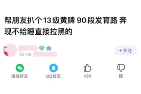 “不给睡奔现干啥？”——女玩家和国服cp奔现，随后被对方拉黑图片