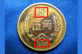 凤毛麟角的5角硬币，单枚价值29800元，谁能找到?图片