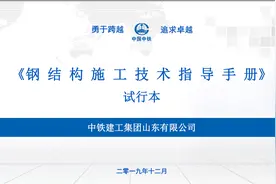 钢结构工程公司施工现场标准化图集、钢结构施工技术指导手册图片