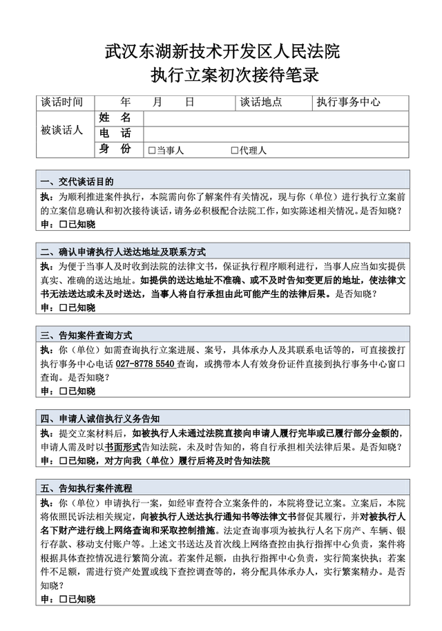 信息丨武汉东湖新技术开发区法院执行立案材料