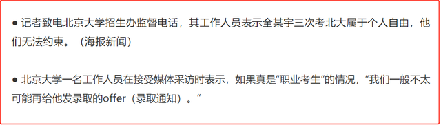 起底:3次考上北大赚200万背后的猫腻
