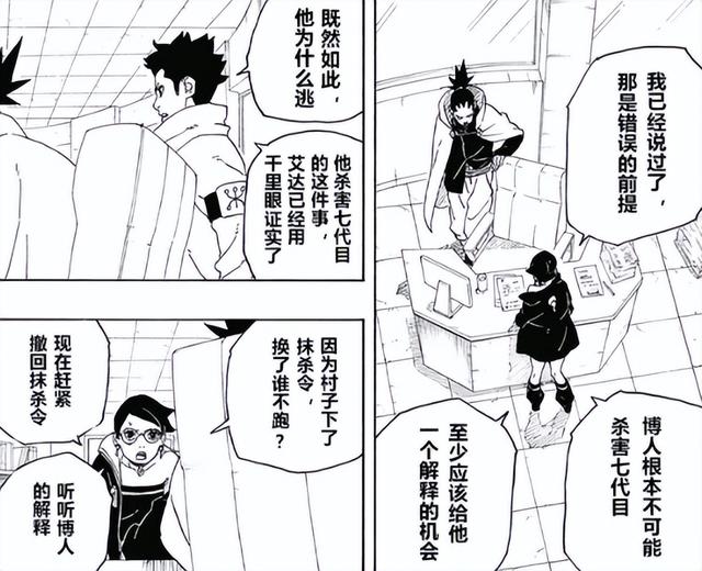 博人传81话完整版：巳月成了川木的舔狗，博人霸气回归踩头考德