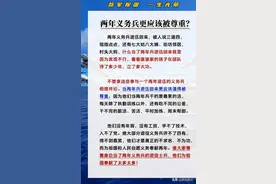 参军报国，一生光荣，两年义务兵更应该被尊重，值得一看。图片