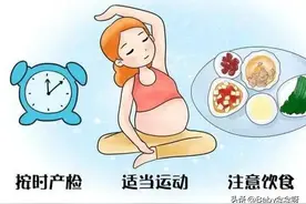 初次怀孕，你不知道的99件事，准妈妈收藏！图片