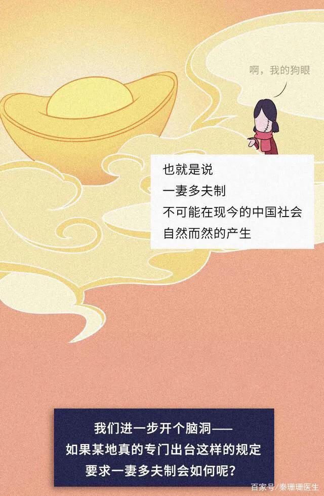 男女比例失调，“一妻多夫制”会实行吗？会不会影响女性身体健康