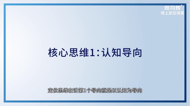 定位大师顾均辉亲授：定位3大方法（完整版129页，建议收藏）