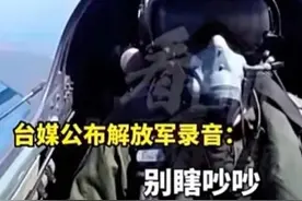台湾网友秀造句技巧，解放军的口号“别瞎吵吵”走红网络。图片