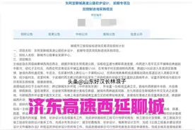 济南至东阿高速西延聊城来了～即东阿至聊城高速前期设计招标！图片