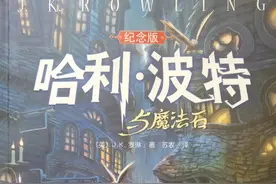 开卷有益 读《哈利.波特与魔法石》图片