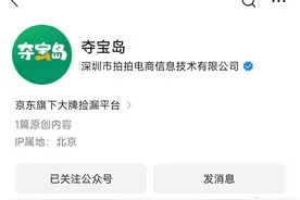 居然好多人不知道京东夺宝岛可以买京东自营二手？图片