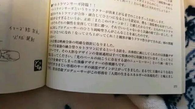 奇迹的战士，赛迦奥特曼大百科