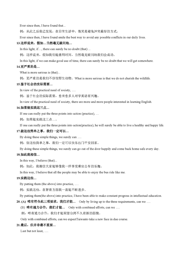 2023上海中考英语作文优化技巧和过渡方法（思维导图+背诵手册）