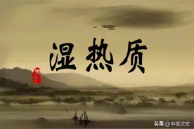 湿热不除，身体有毒，送你6种清热化湿的中成药，清除一身湿热图片