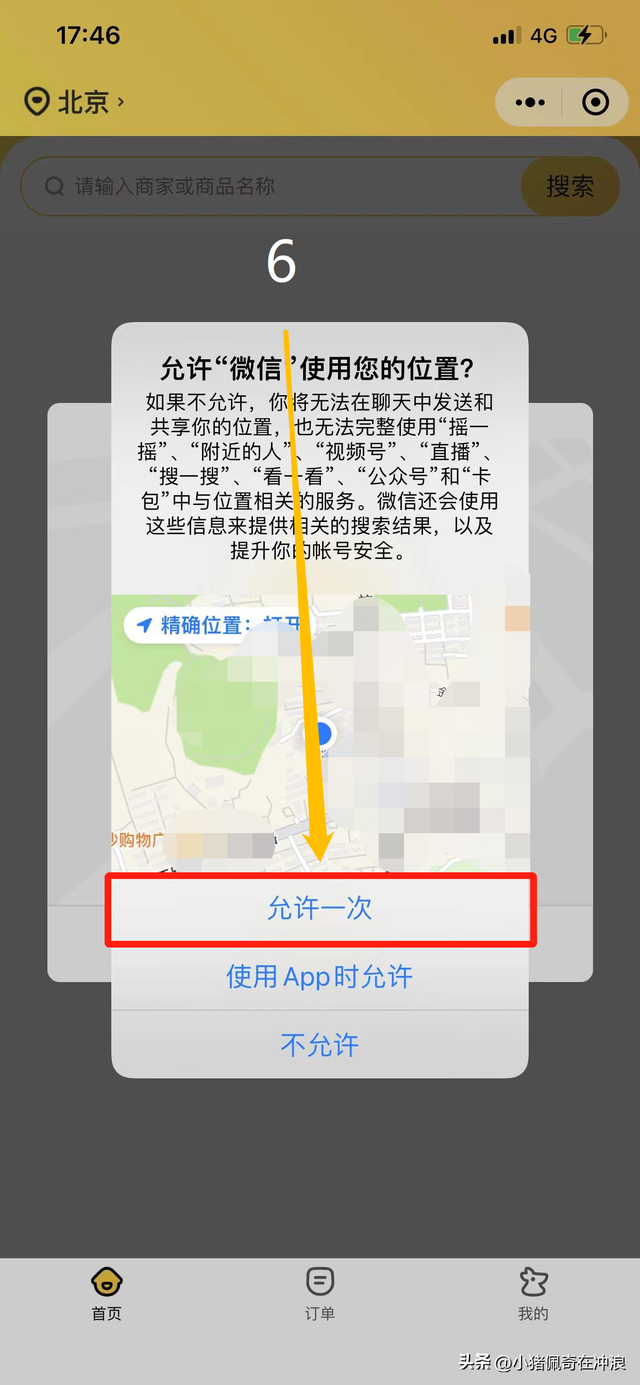 教你如何在微信上点外卖，转发给身边不会的老人