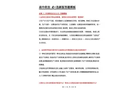 衡水老师：我把高中政治3年答题技巧，浓缩成118页笔记，10天记牢图片