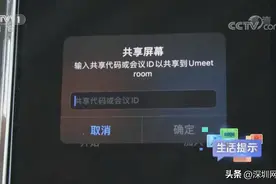 百日行动 | 请记住！“共享屏幕”就是诈骗！（深圳公安发布）图片