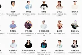 百位网红集体更新百科词条，下一个影响力风口已经出现？图片