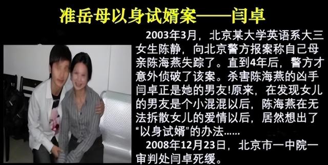为了女儿幸福，北京一丈母娘亲自上阵色诱试探女婿，引发伦理惨案