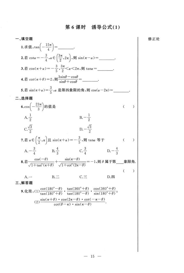 沪教版高中数学必修二辅导资料导学先锋
