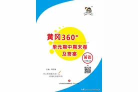 黄冈360°单元测试卷六年级英语上册全图片